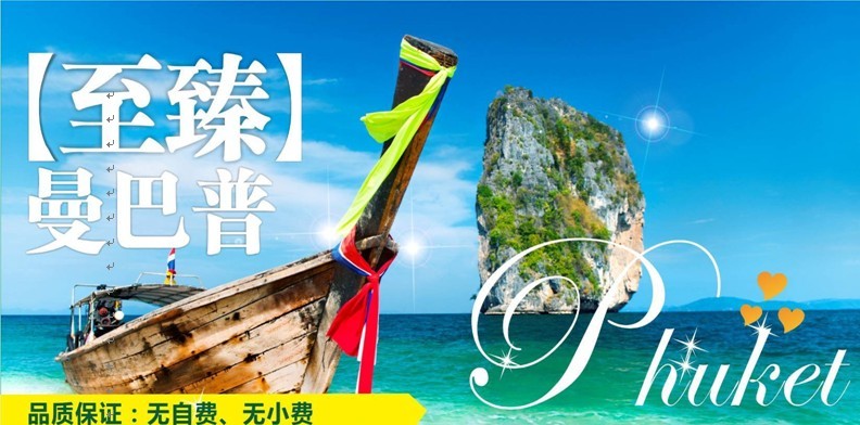 曼谷、芭提雅、普吉島、甲米8晚10日