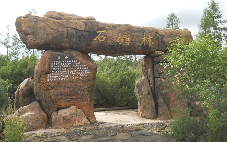 阿爾山、呼倫貝爾草原雙臥5日